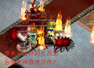 原来买这样的东西更方便在神器传说中? 原来买这样的东西更方便在神器传说中?