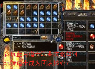贪玩蓝月道士职业攻略如何玩转道士成为团队核心? 贪玩蓝月道士职业攻略如何玩转道士成为团队核心?