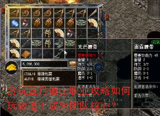 贪玩蓝月道士职业攻略如何玩转道士成为团队核心? 贪玩蓝月道士职业攻略如何玩转道士成为团队核心?