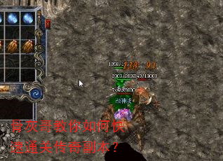 骨灰哥教你如何快速通关传奇副本? 骨灰哥教你如何快速通关传奇副本?