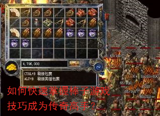 如何快速掌握棒子游戏技巧成为传奇高手? 如何快速掌握棒子游戏技巧成为传奇高手?